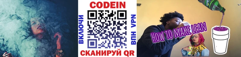 Купить где Знаменск Codein Purple Drank